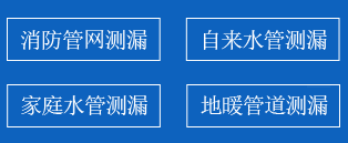 蕲春县暗管漏水检测